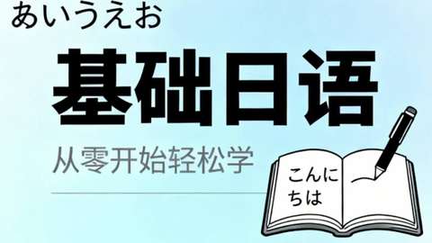 日语入门课-第一课 日程表达
