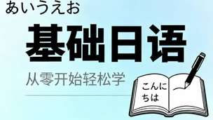 日语入门课-第一课 日程表达